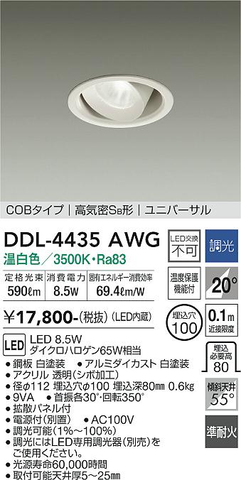 安心のメーカー保証【インボイス対応店】DDL-4435AWG ダイコー ダウンライト ユニバーサル COBタイプ LED の画像