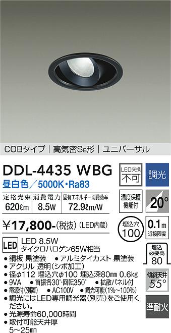 安心のメーカー保証【インボイス対応店】DDL-4435WBG ダイコー ダウンライト ユニバーサル COBタイプ LED の画像