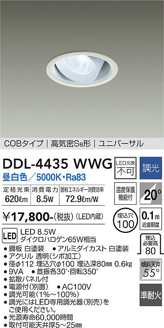安心のメーカー保証【インボイス対応店】DDL-4435WWG ダイコー ダウンライト ユニバーサル COBタイプ LED 画像