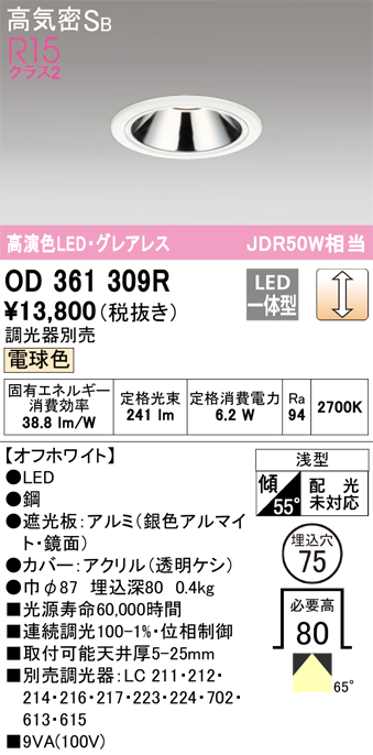 安心のメーカー保証【インボイス対応店】OD361309R オーデリック ダウンライト LED  Ｔ区分の画像