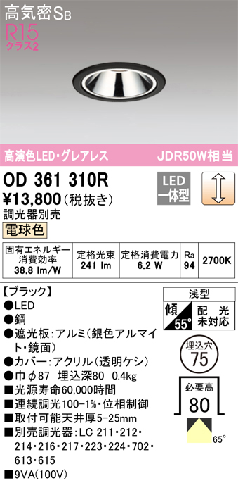 安心のメーカー保証【インボイス対応店】OD361310R オーデリック ダウンライト LED  Ｔ区分の画像