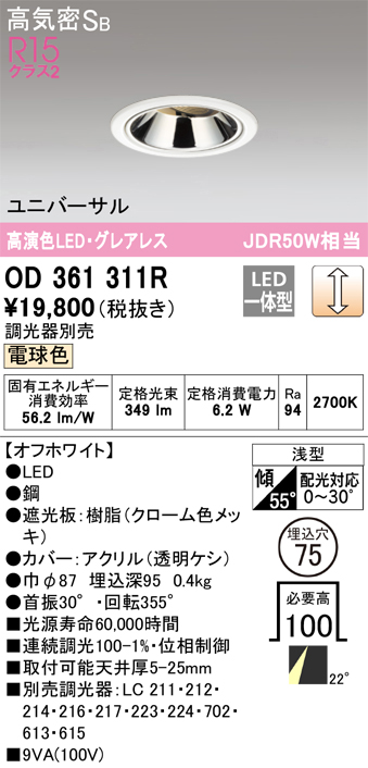 安心のメーカー保証【インボイス対応店】OD361311R オーデリック ダウンライト LED  Ｔ区分の画像