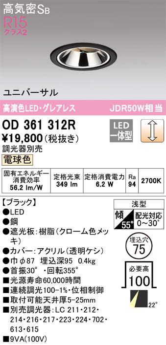 安心のメーカー保証【インボイス対応店】OD361312R オーデリック ダウンライト LED  Ｔ区分の画像