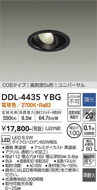 安心のメーカー保証【インボイス対応店】DDL-4435YBG ダイコー ダウンライト ユニバーサル COBタイプ LED の画像