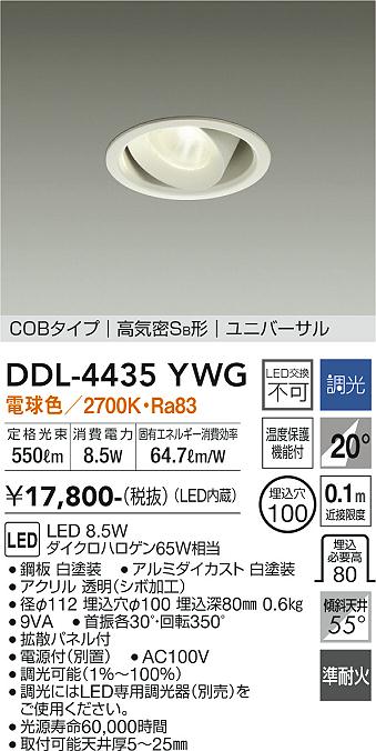 安心のメーカー保証【インボイス対応店】DDL-4435YWG ダイコー ダウンライト ユニバーサル COBタイプ LED の画像