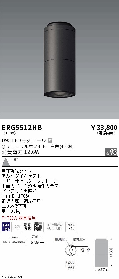 安心のメーカー保証【インボイス対応店】ERG5512HB 遠藤照明 ポーチライト 軒下用 LED  Ｎ区分 Ｎ発送の画像