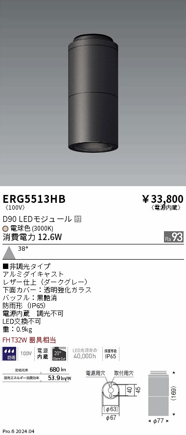 安心のメーカー保証【インボイス対応店】ERG5513HB 遠藤照明 ポーチライト 軒下用 LED  Ｎ区分 Ｎ発送の画像