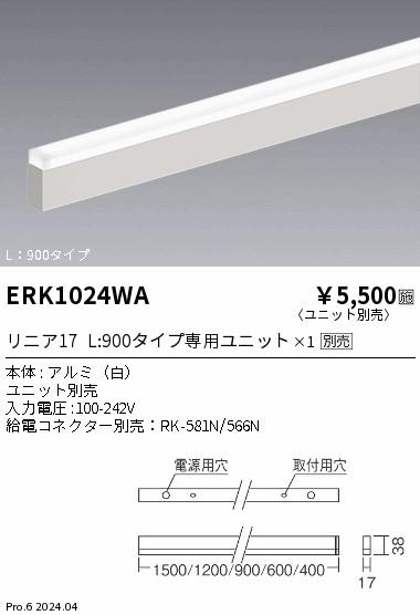 安心のメーカー保証【インボイス対応店】ERK1024WA （給電コネクター別売） 遠藤照明 ベースライト 間接照明 LED  Ｎ区分 Ｎ発送の画像