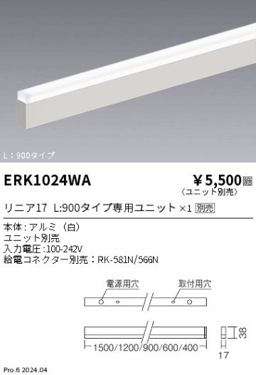 安心のメーカー保証【インボイス対応店】ERK1024WA （給電コネクター別売） 遠藤照明 ベースライト 間接照明 LED  Ｎ区分の画像