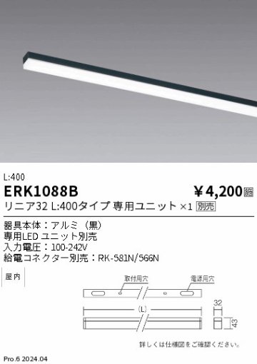 安心のメーカー保証【インボイス対応店】ERK1088B （給電コネクター別売） 遠藤照明 ベースライト LED  Ｎ区分 Ｎ発送の画像