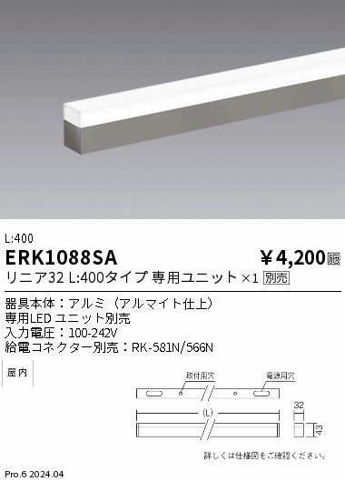 安心のメーカー保証【インボイス対応店】ERK1088SA （給電コネクター別売） 遠藤照明 ベースライト LED  Ｎ区分 Ｎ発送の画像