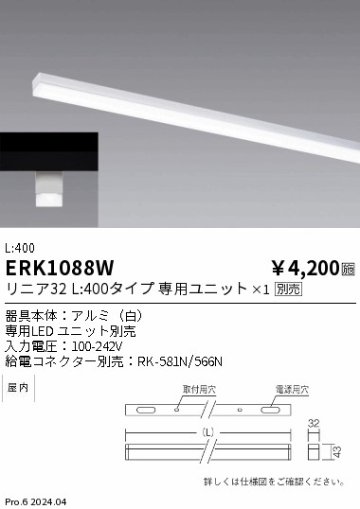 安心のメーカー保証【インボイス対応店】ERK1088W （給電コネクター別売） 遠藤照明 ベースライト LED  Ｎ区分 Ｎ発送の画像