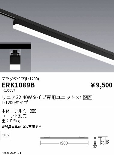 安心のメーカー保証【インボイス対応店】ERK1089B （ユニット別売） 遠藤照明 ベースライト 配線ダクト用 LED  Ｎ区分 Ｎ発送の画像