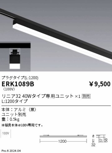 安心のメーカー保証【インボイス対応店】ERK1089B （ユニット別売） 遠藤照明 ベースライト LED  Ｎ区分 メーカー直送の画像