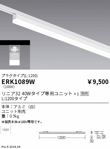 安心のメーカー保証【インボイス対応店】ERK1089W （ユニット別売） 遠藤照明 ベースライト 配線ダクト用 LED  Ｎ区分 Ｎ発送の画像