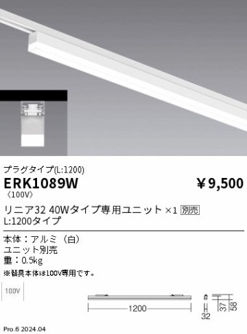 安心のメーカー保証【インボイス対応店】ERK1089W （ユニット別売） 遠藤照明 ベースライト LED  Ｎ区分 メーカー直送の画像