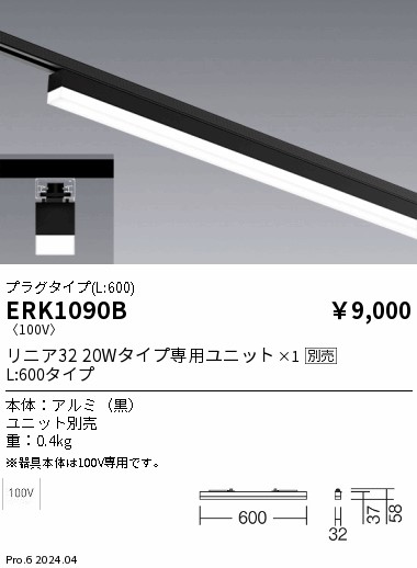 安心のメーカー保証【インボイス対応店】ERK1090B （ユニット別売） 遠藤照明 ベースライト 配線ダクト用 LED  Ｎ区分 Ｎ発送の画像