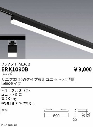 安心のメーカー保証【インボイス対応店】ERK1090B （ユニット別売） 遠藤照明 ベースライト LED  Ｎ区分 Ｎ発送の画像