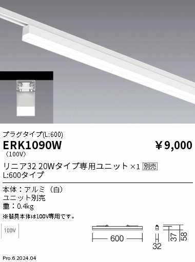 安心のメーカー保証【インボイス対応店】ERK1090W （ユニット別売） 遠藤照明 ベースライト 配線ダクト用 LED  Ｎ区分 Ｎ発送の画像