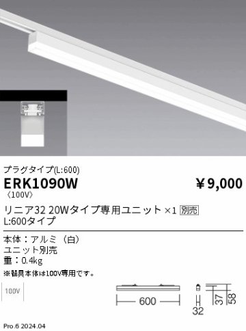 安心のメーカー保証【インボイス対応店】ERK1090W （ユニット別売） 遠藤照明 ベースライト LED  Ｎ区分 Ｎ発送の画像