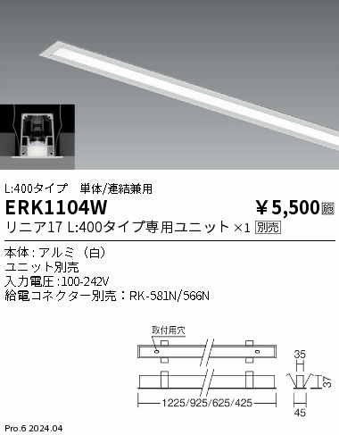 安心のメーカー保証【インボイス対応店】ERK1104W （給電コネクター別売） 遠藤照明 ベースライト 天井埋込型 LED  Ｎ区分の画像