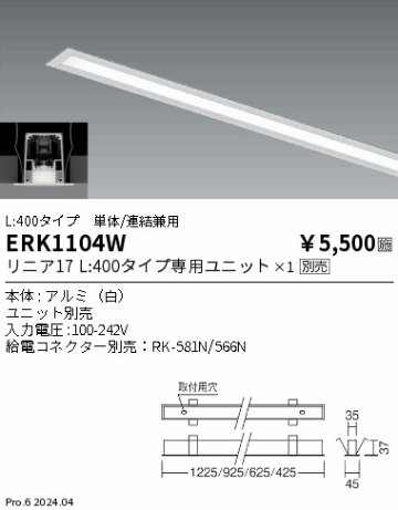 安心のメーカー保証【インボイス対応店】ERK1104W （給電コネクター別売） 遠藤照明 ベースライト 天井埋込型 LED  Ｎ区分の画像