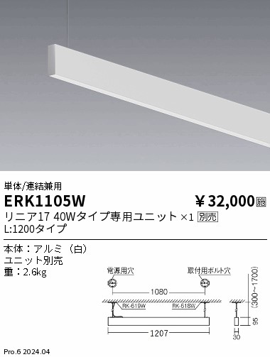 安心のメーカー保証【インボイス対応店】ERK1105W （ユニット別売） 遠藤照明 ベースライト ペンダントタイプ LED  Ｎ区分 Ｎ発送の画像