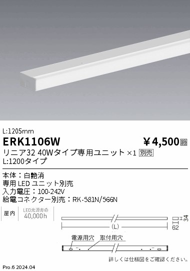 安心のメーカー保証【インボイス対応店】ERK1106W （給電コネクター別売） 遠藤照明 ベースライト 間接照明 LED  Ｎ区分の画像