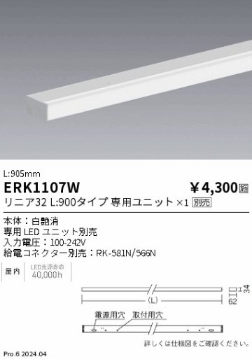 安心のメーカー保証【インボイス対応店】ERK1107W （給電コネクター別売） 遠藤照明 ベースライト 間接照明 LED  Ｎ区分の画像