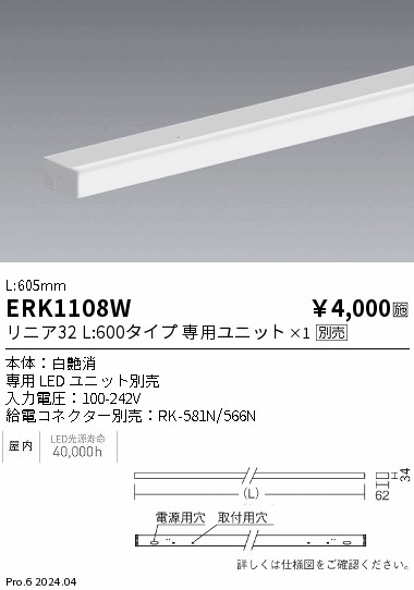 安心のメーカー保証【インボイス対応店】ERK1108W （給電コネクター別売） 遠藤照明 ベースライト 間接照明 LED  Ｎ区分の画像