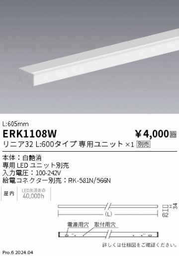 安心のメーカー保証【インボイス対応店】ERK1108W （給電コネクター別売） 遠藤照明 ベースライト 間接照明 LED  Ｎ区分の画像