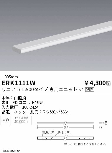 安心のメーカー保証【インボイス対応店】ERK1111W （給電コネクター別売） 遠藤照明 ベースライト 間接照明 LED  Ｎ区分 Ｎ発送の画像