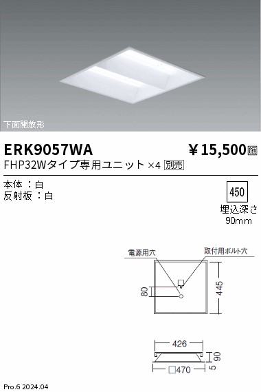 安心のメーカー保証【インボイス対応店】ERK9057WA 遠藤照明 ベースライト LED  Ｎ区分 Ｎ発送の画像