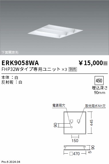 安心のメーカー保証【インボイス対応店】ERK9058WA 遠藤照明 ベースライト LED  Ｎ区分 Ｎ発送の画像