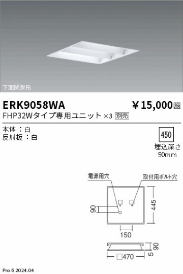 安心のメーカー保証【インボイス対応店】ERK9058WA 遠藤照明 ベースライト LED  Ｎ区分 Ｎ発送の画像