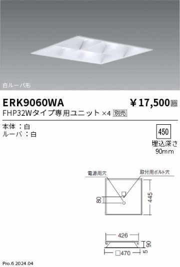 安心のメーカー保証【インボイス対応店】ERK9060WA 遠藤照明 ベースライト LED  Ｎ区分 Ｎ発送の画像