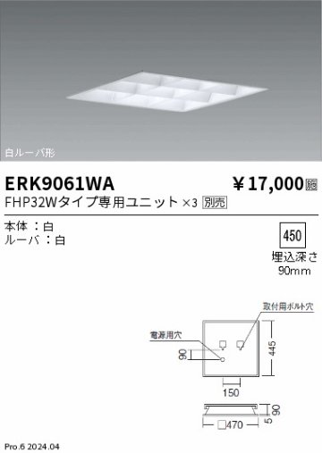 安心のメーカー保証【インボイス対応店】ERK9061WA 遠藤照明 ベースライト LED  Ｎ区分 Ｎ発送の画像