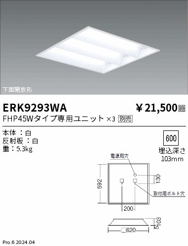 安心のメーカー保証【インボイス対応店】ERK9293WA 遠藤照明 ベースライト LED  Ｎ区分 メーカー直送の画像