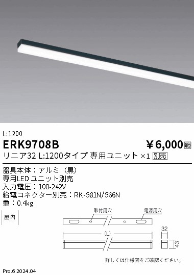 安心のメーカー保証【インボイス対応店】ERK9708B （給電コネクター別売） 遠藤照明 ベースライト 間接照明 LED  Ｎ区分 Ｎ発送の画像