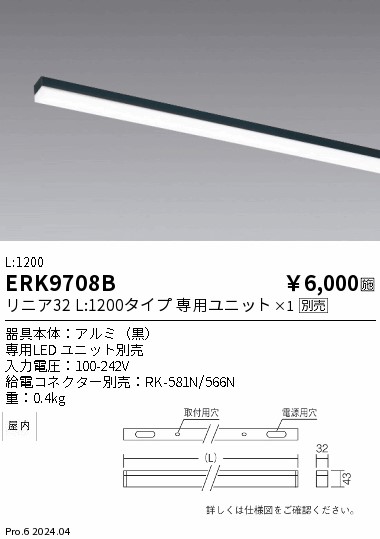 安心のメーカー保証【インボイス対応店】ERK9708B （給電コネクター別売） 遠藤照明 ベースライト 間接照明 LED  Ｎ区分の画像