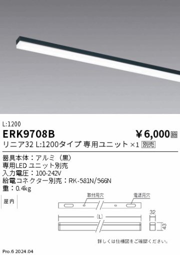 安心のメーカー保証【インボイス対応店】ERK9708B （給電コネクター別売） 遠藤照明 ベースライト 間接照明 LED  Ｎ区分の画像