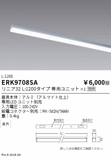安心のメーカー保証【インボイス対応店】ERK9708SA （給電コネクター別売） 遠藤照明 ベースライト 間接照明 LED  Ｎ区分 Ｎ発送の画像