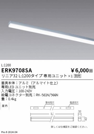 安心のメーカー保証【インボイス対応店】ERK9708SA （給電コネクター別売） 遠藤照明 ベースライト 間接照明 LED  Ｎ区分の画像