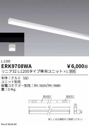 安心のメーカー保証【インボイス対応店】ERK9708WA （給電コネクター別売） 遠藤照明 ベースライト 間接照明 LED  Ｎ区分 Ｎ発送の画像