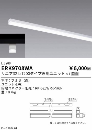 安心のメーカー保証【インボイス対応店】ERK9708WA （給電コネクター別売） 遠藤照明 ベースライト 間接照明 LED  Ｎ区分の画像