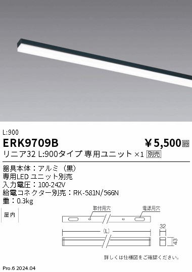 安心のメーカー保証【インボイス対応店】ERK9709B （給電コネクター別売） 遠藤照明 ベースライト 間接照明 LED  Ｎ区分 Ｎ発送の画像