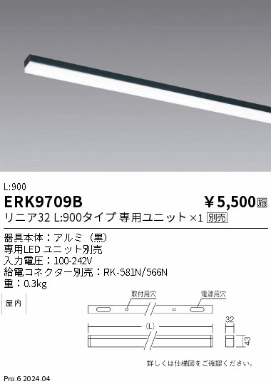 安心のメーカー保証【インボイス対応店】ERK9709B （給電コネクター別売） 遠藤照明 ベースライト 間接照明 LED  Ｎ区分の画像