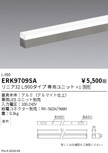 安心のメーカー保証【インボイス対応店】ERK9709SA （給電コネクター別売） 遠藤照明 ベースライト 間接照明 LED  Ｎ区分 Ｎ発送の画像