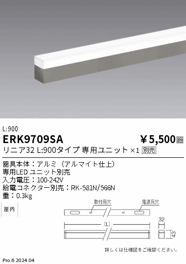 安心のメーカー保証【インボイス対応店】ERK9709SA （給電コネクター別売） 遠藤照明 ベースライト 間接照明 LED  Ｎ区分の画像