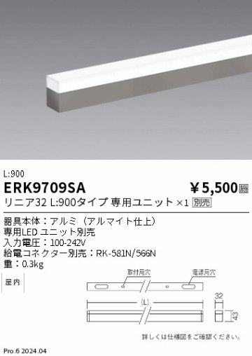 安心のメーカー保証【インボイス対応店】ERK9709SA （給電コネクター別売） 遠藤照明 ベースライト 間接照明 LED  Ｎ区分の画像